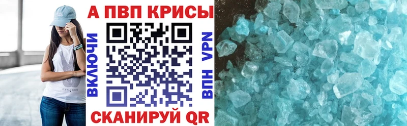 Alpha-PVP кристаллы  как найти закладки  Лихославль 